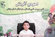آریا مهدیلو عضو موفق مرکز علوم و نجوم کانون پرورش فکری کودکان و نوجوانان استان زنجان
